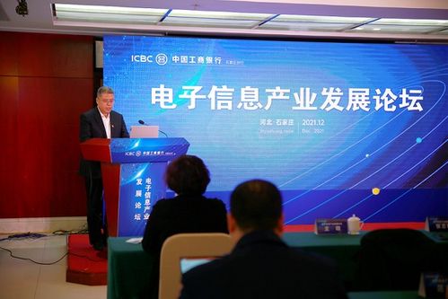 工行石家庄分行成功举办电子信息产业发展论坛，以金融信息服务赋能产业升级
